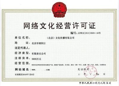 網(wǎng)絡(luò)文化經(jīng)營(yíng)許可證申請(qǐng)資料及流程全解析