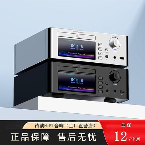3高清格式SACD播放機 CD機支持U盤、藍牙、同軸的全能之選